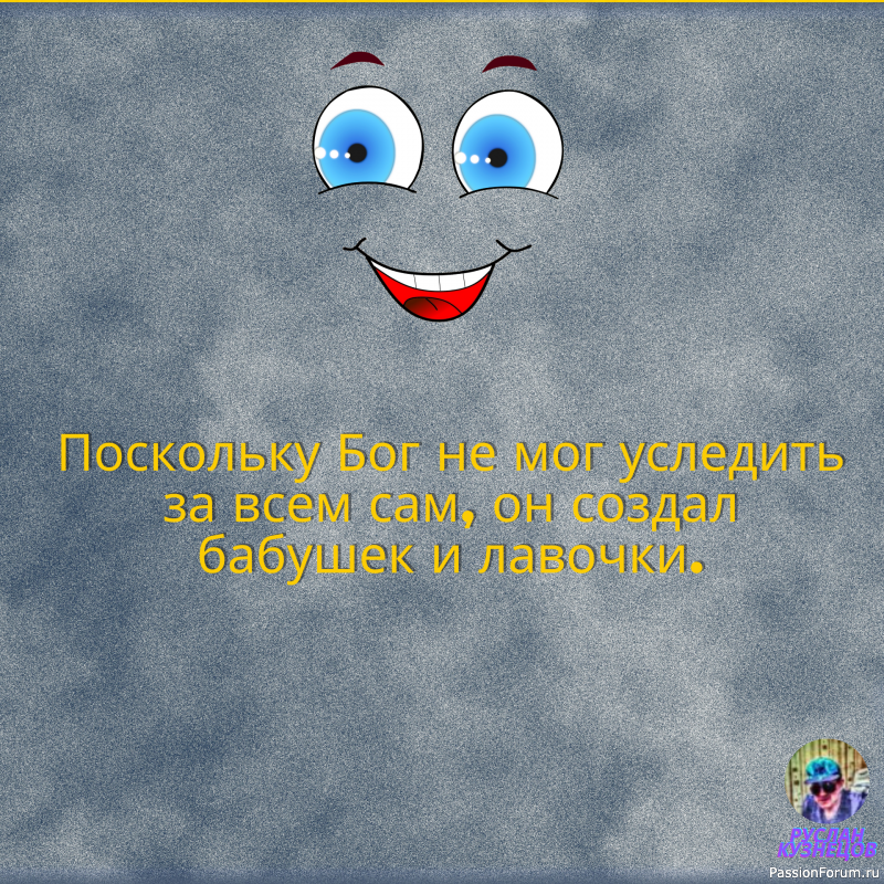 Целительная сила Юмор!!!!!!!!!!!!!!!!!!!!