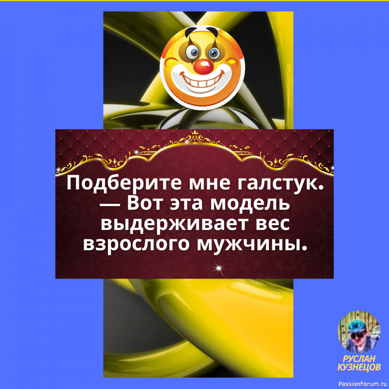 Юмор &mdash; полное отражение разума человека.
