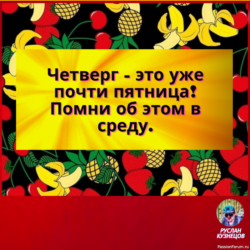 Деньги &mdash; то начинают кончаться, то кончают начинаться&hellip;