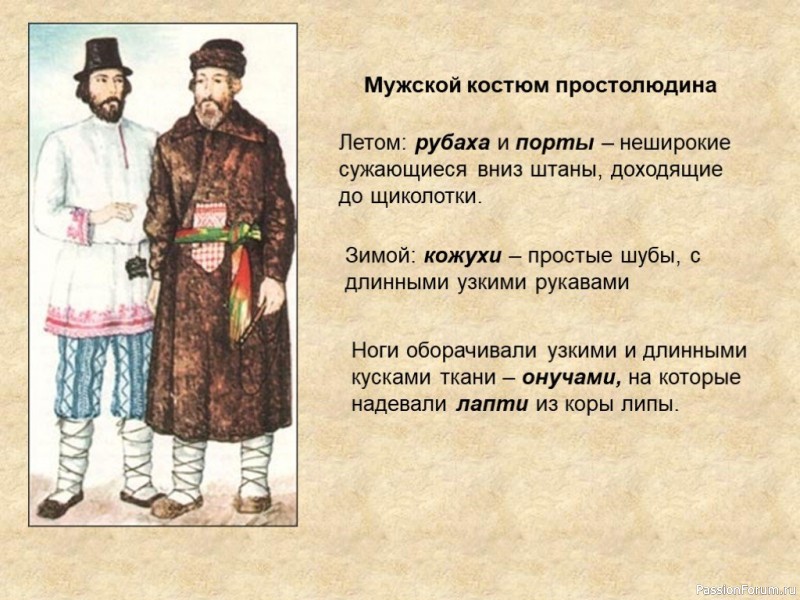 Особенности одежды на руси