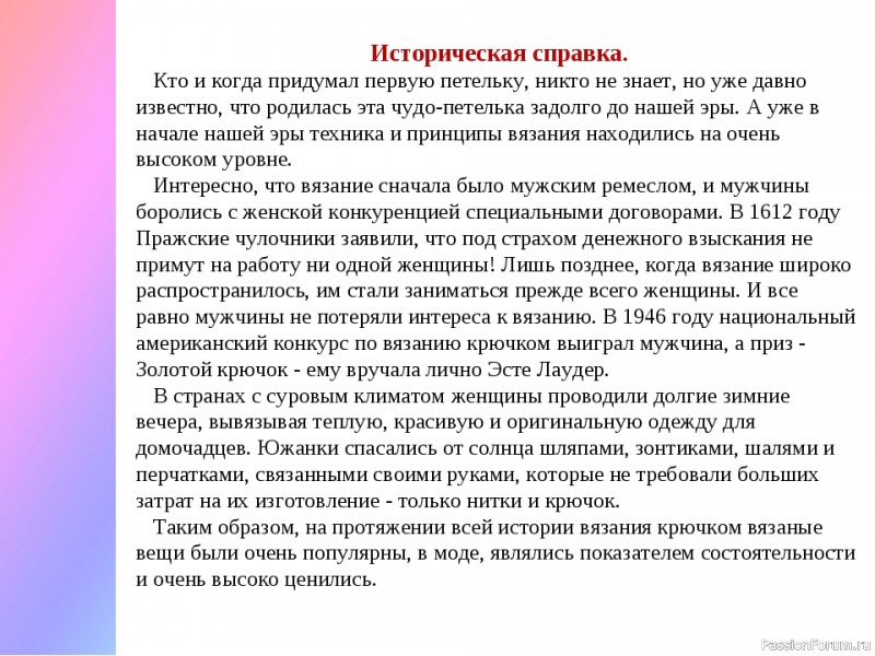 Из истории вязания