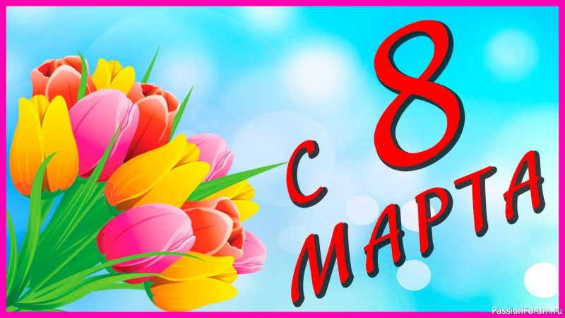 &laquo;8 Марта - день Чудес&raquo;