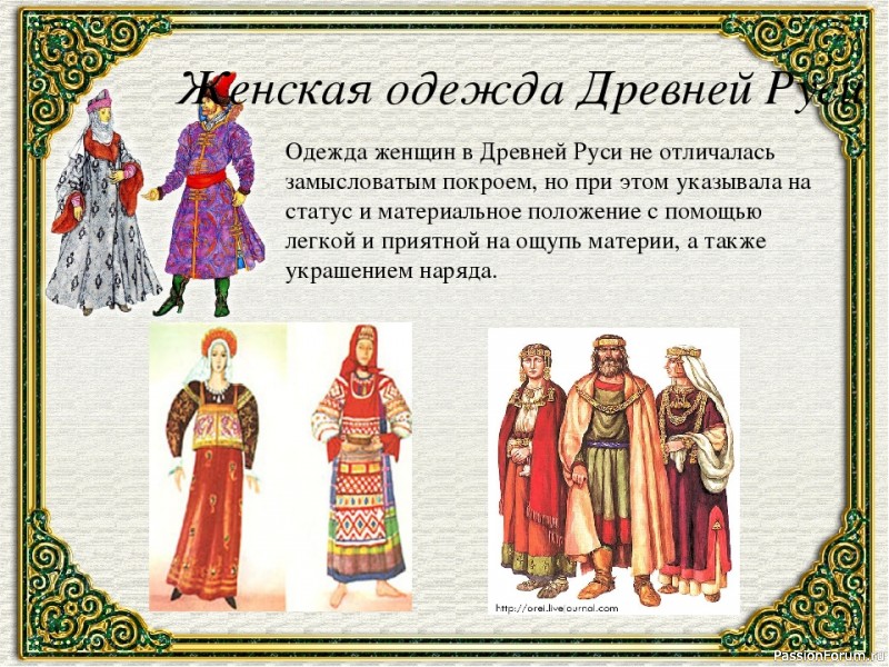 Особенности одежды на руси