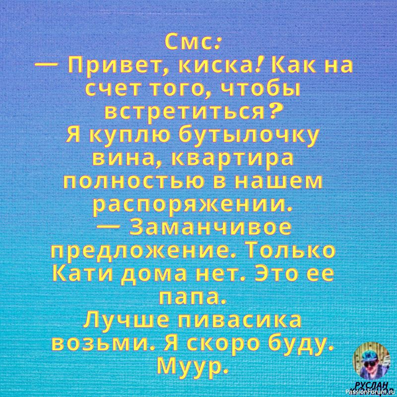 Улыбайтесь!!! Дорогие Друзья!!! Без Юмора никак нельзя!!!