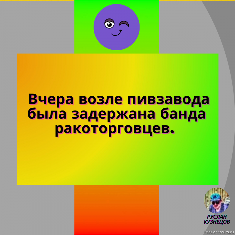 Где есть юмор &mdash; там есть и правда. (Э. Рязанов)