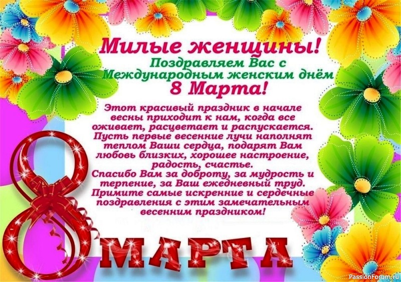 &laquo;8 Марта - день Чудес&raquo;