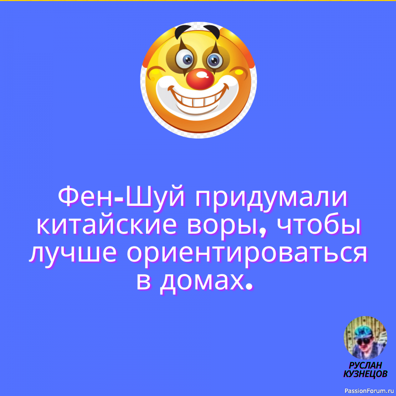 Смех гремит только в компании, где все чувствуют себя равными. (О. Бальзак)