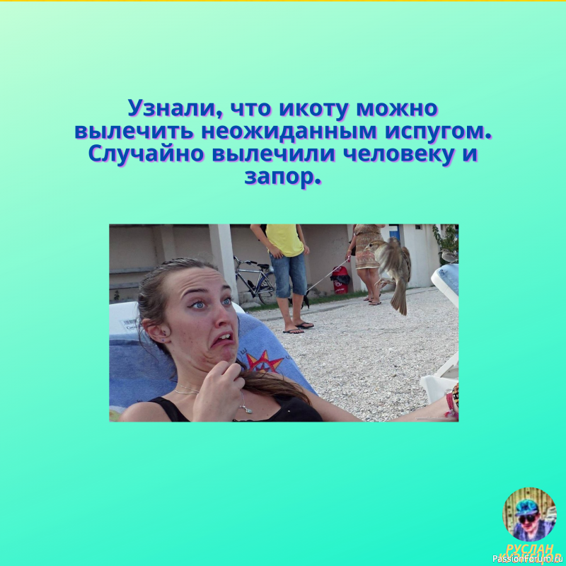 И Ещё немного юмора для вас, мои хорошие!!!
