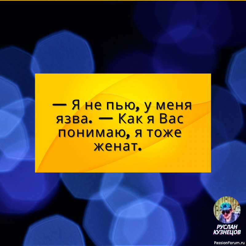 Юмор &mdash; это серьезность, скрываемая за шуткой. (Д. Вейс)