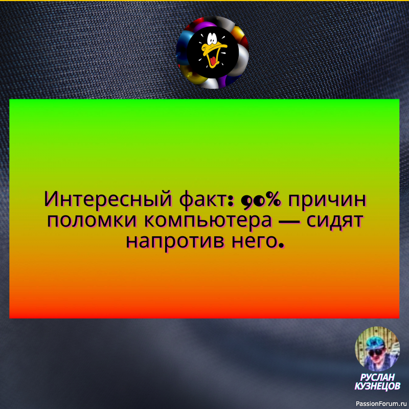 Юмор- замечательный способ сладить с действительностью,когда она обрушивается вам на голову.