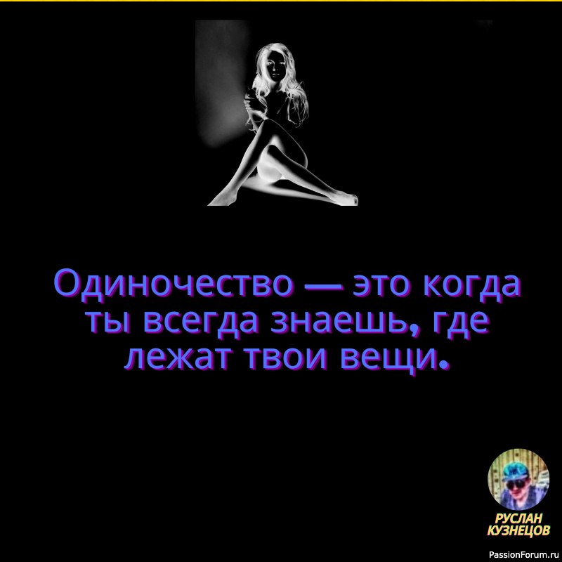 Поверь мне &mdash; счастье только там, Где любят нас, где верят нам! Михаил Лермонтов