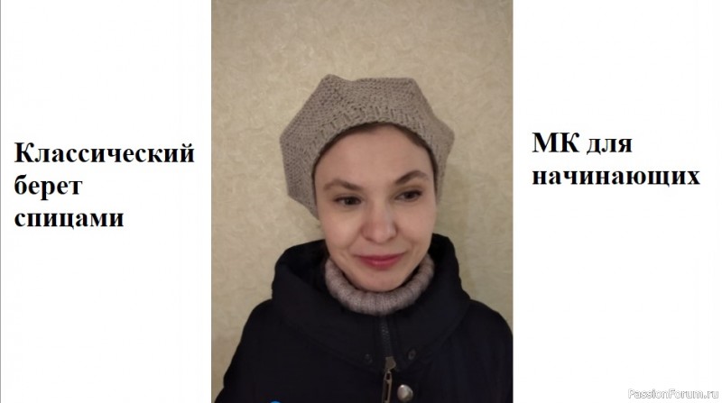 Как связать простой классический берет спицами. МК для начинающих.