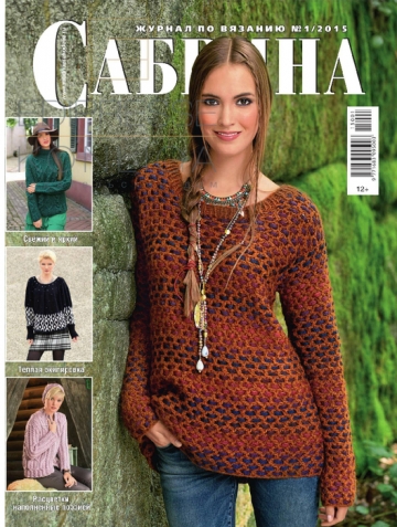 сАБРИНА №1