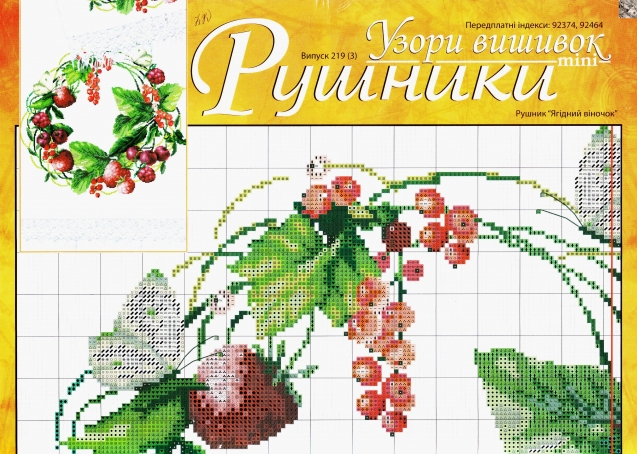 схема вышивки для рушника