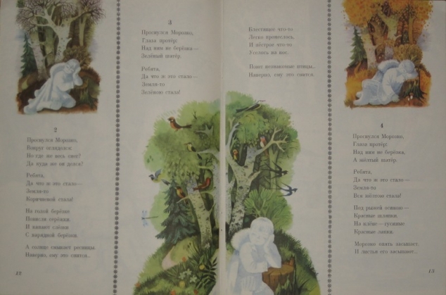Любимая книга из детства.Леса-Чудеса.