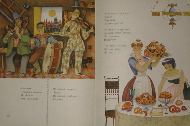 Любимая книга из детства.Леса-Чудеса.