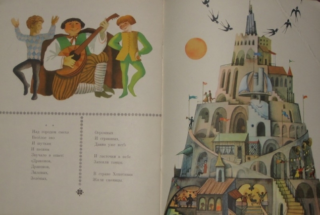 Любимая книга из детства.Леса-Чудеса.