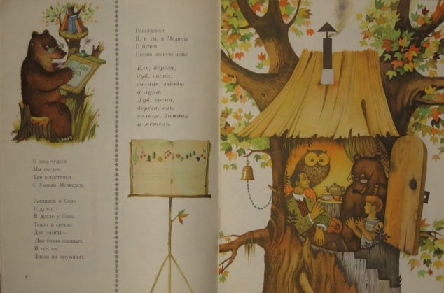 Любимая книга из детства.Леса-Чудеса.