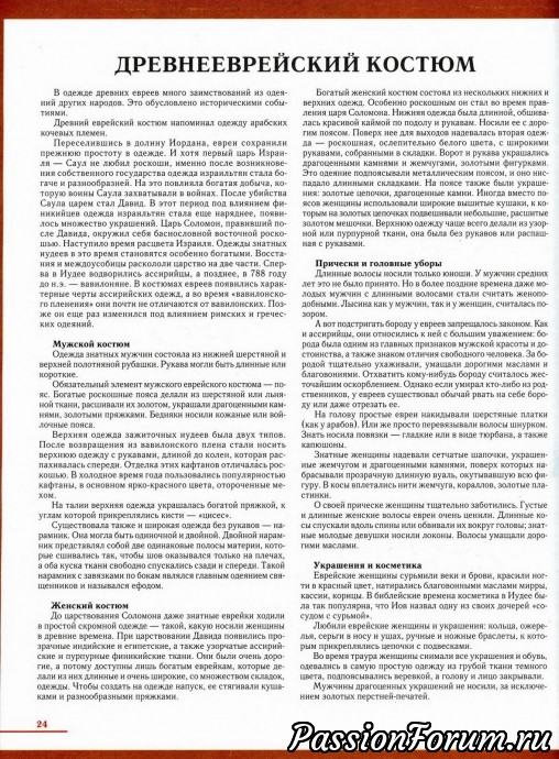История костюма от Фараона до денди часть 1