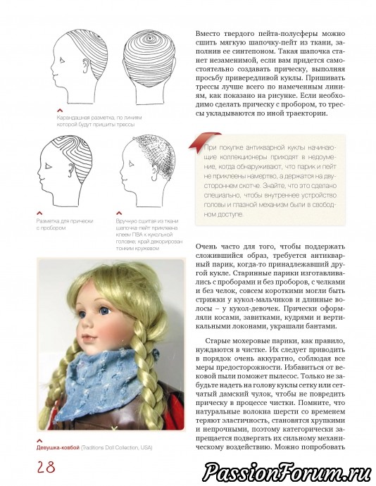 Книга "Куклы большие и маленькие копии старинных кукол своими руками"