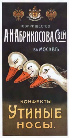 Дореволюционные рекламные плакаты
