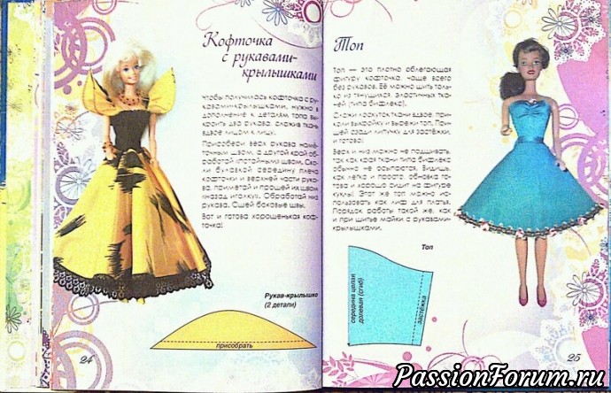Книга "Одежда для Барби"
