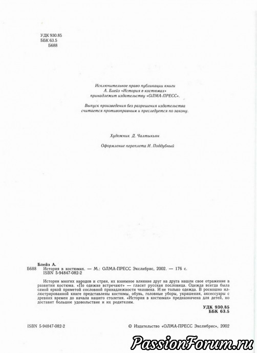 История костюма от Фараона до денди часть 1