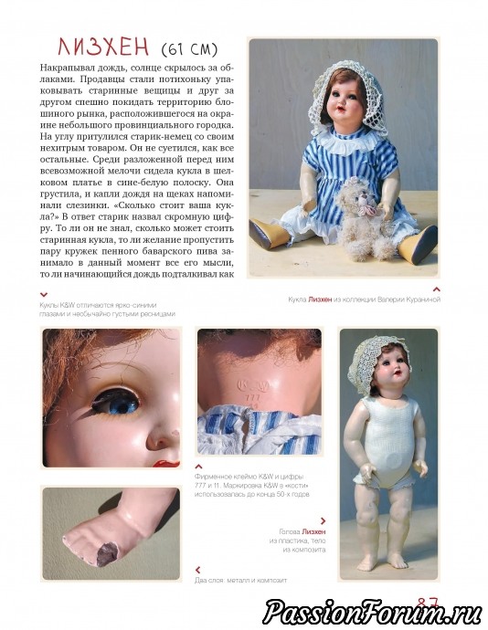 Книга "Куклы большие и маленькие копии старинных кукол своими руками"