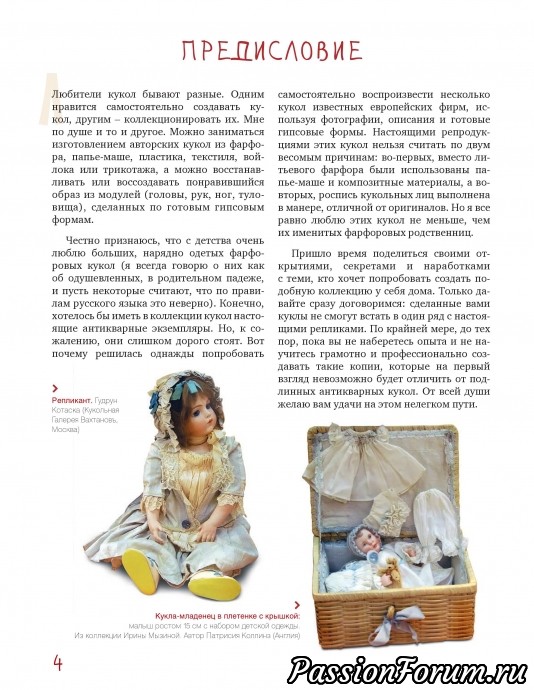 Книга "Куклы большие и маленькие копии старинных кукол своими руками"