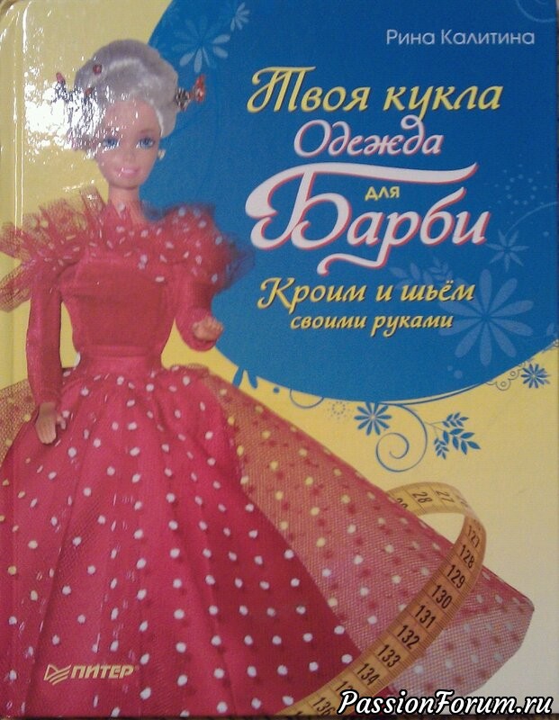 Книга &quot;Одежда для Барби&quot;