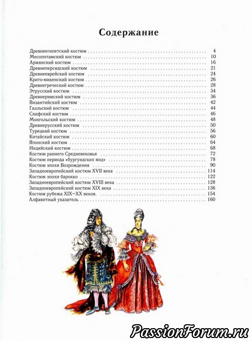 История костюма от Фараона до денди часть 1