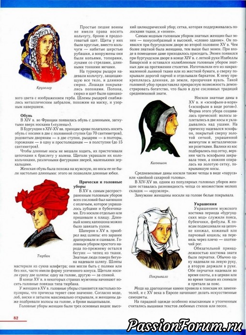 История костюма от Фараона до денди часть 1