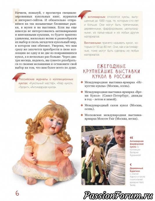 Книга "Куклы большие и маленькие копии старинных кукол своими руками"