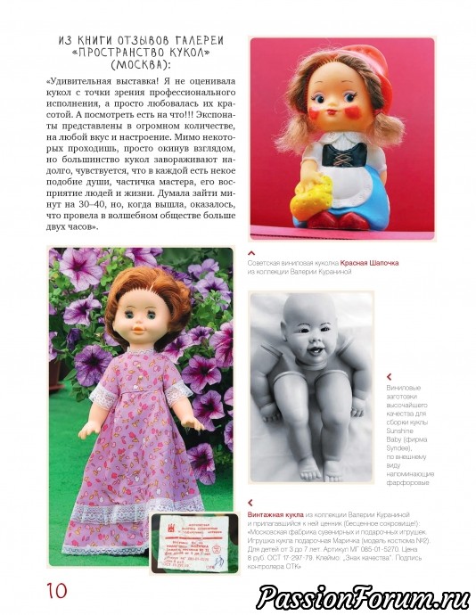 Книга "Куклы большие и маленькие копии старинных кукол своими руками"