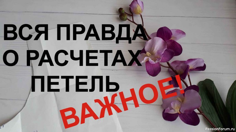 Вся правда о расчетах и свободе облегания