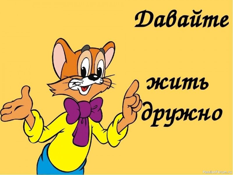 Давайте будем уважать друг друга!!!!!