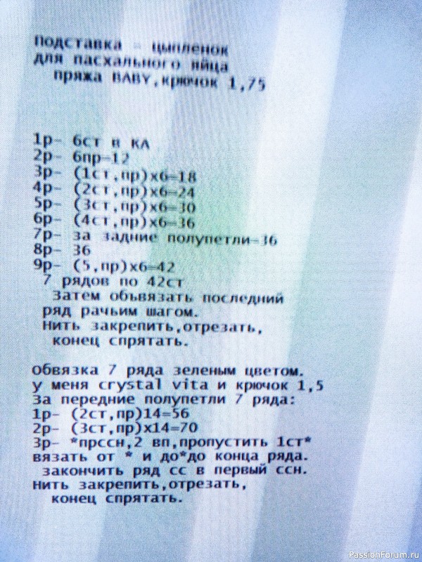 Вязаная подставка для пасхального яйца