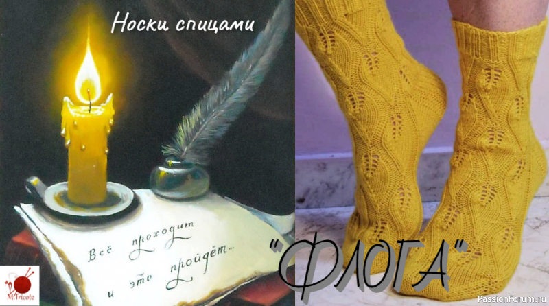 Носки &quot;ФЛОГА&quot;. Спицами.