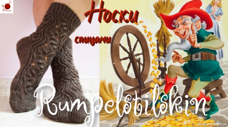 Носки &quot;RUMPELSTILTSKIN&quot; (&quot;РУМПЕЛЬШТИЛЬЦХЕН&quot;) . Видео МК