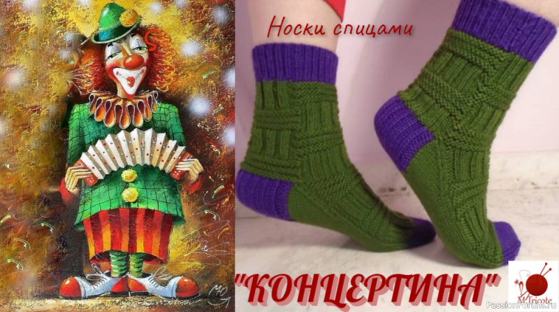 Носки &quot;КОНЦЕРТИНА&quot;. Спицами.