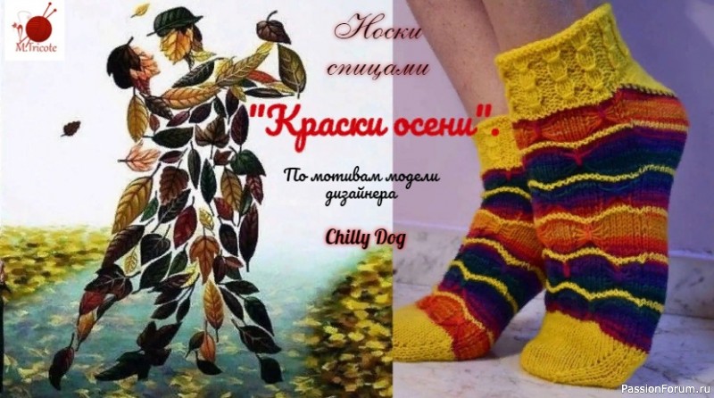 Носки спицами от мыска (турецкий набор) с пяткой Флигля.