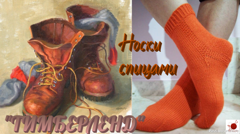 Носки спицами для ботинок. &quot;ТИМБЕРЛЕНД&quot;