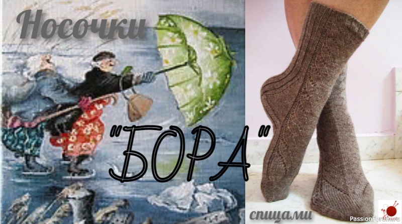 Носки &quot;БОРА&quot; спицами. Видео МК