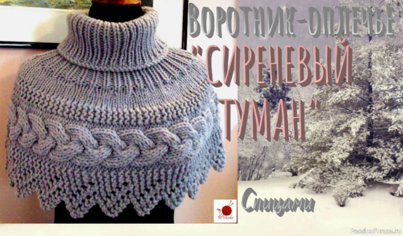 Воротник-оплечье &quot;СИРЕНЕВЫЙ ТУМАН&quot;. Видео МК