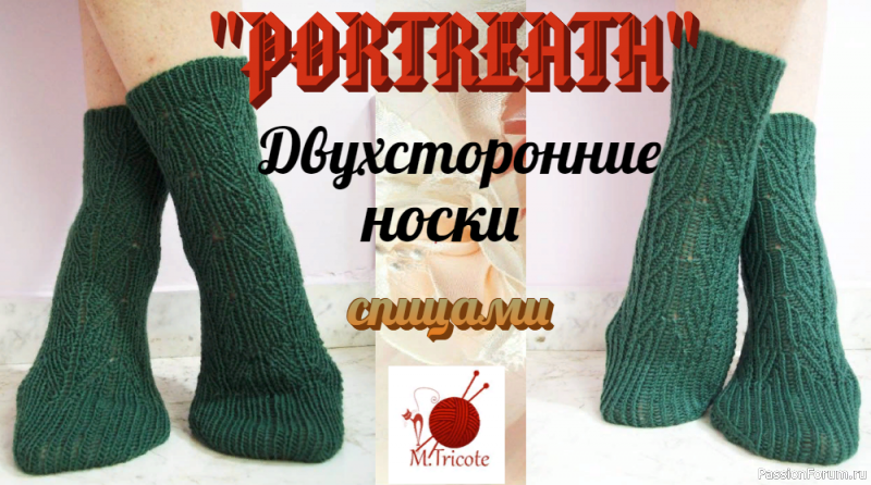 Носочки, которые можно носить на обе стороны &quot;PORTREATH&quot;