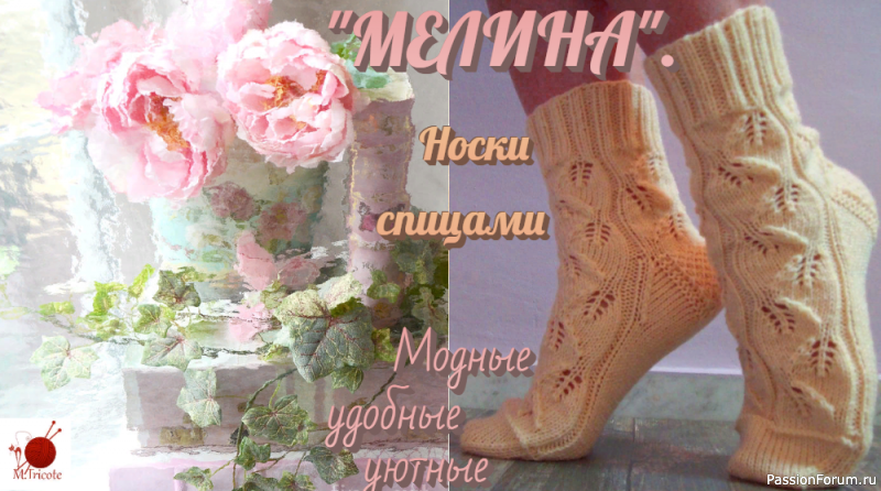 Носки спицами.&quot; МИЛЕНА&quot;.