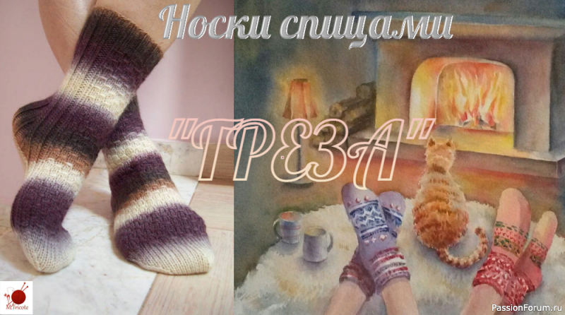 Носочки &quot;ГРЕЗА&quot; спицами. Видео МК