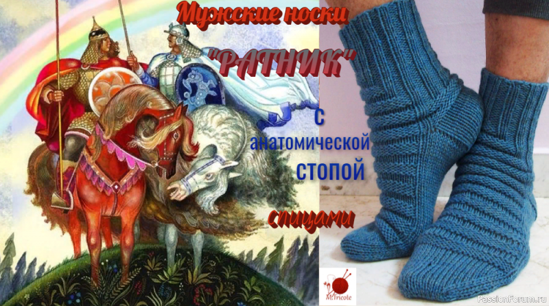 Мужские носки &quot;РАТНИК&quot;&#039; с анатомической стопой,спицами.
