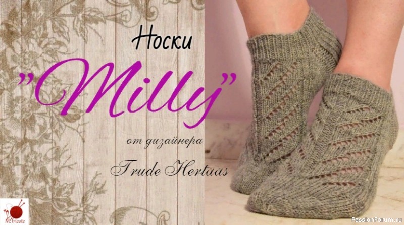Носки от дизайнера Trude Hertaas&quot;MILLY&quot;.Спицами.