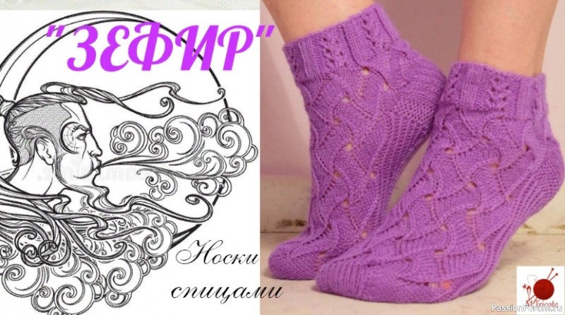 Носочки &quot;ЗЕФИР&quot;. Спицами.